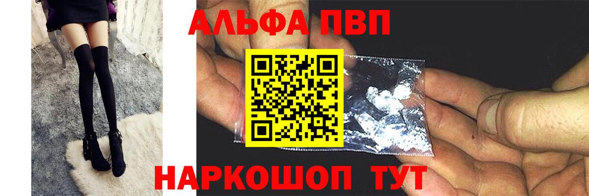 А ПВП мука  Alpha-PVP кристаллы  Альфа ПВП  Вход с VPN  Шелехов 