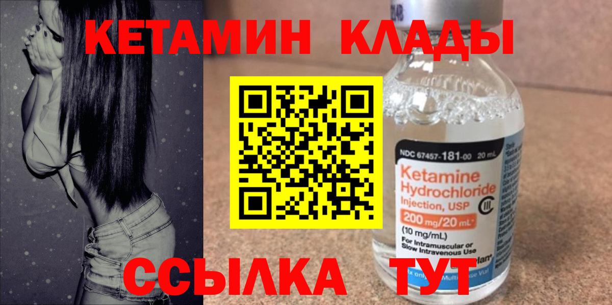 Кетамин ketamine  Вход с VPN  Шелехов 