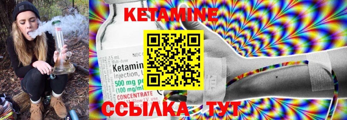 КЕТАМИН VHQ Шелехов