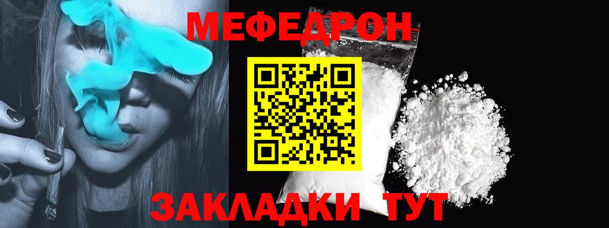 Мефедрон мука Шелехов