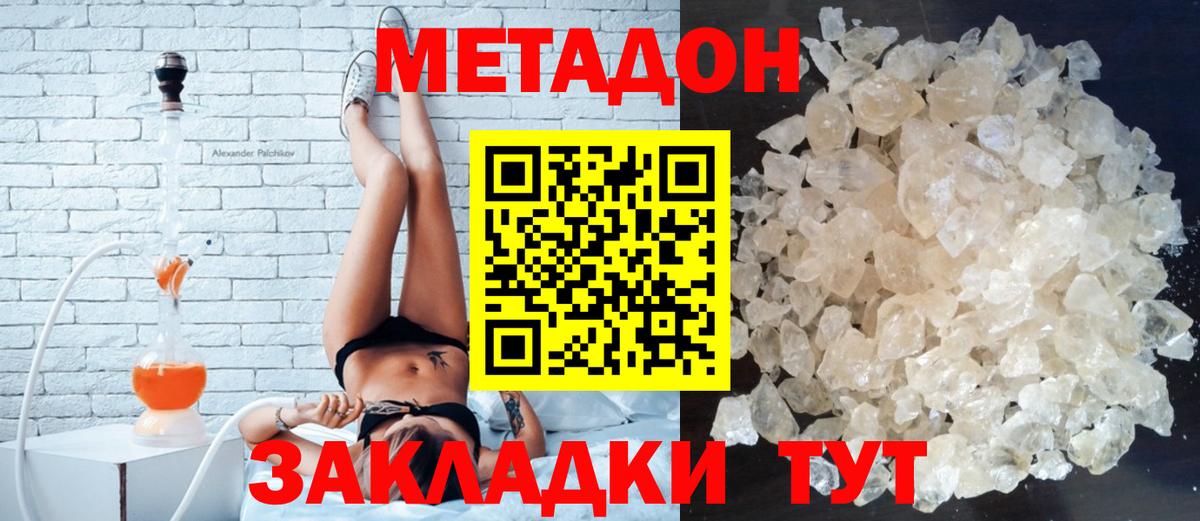 Метадон methadone  Вход с VPN  Шелехов 